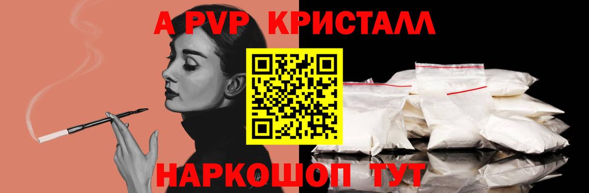 A-PVP кристаллы  Вход с VPN  А ПВП крисы CK  Будённовск  А ПВП Crystall 