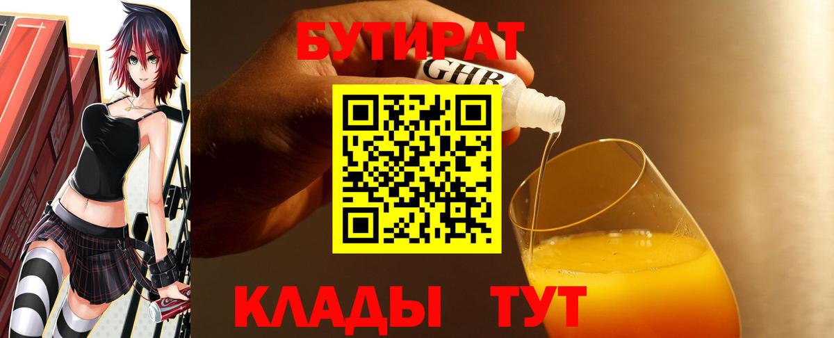 Будённовск  БУТИРАТ бутик  Вход с VPN 