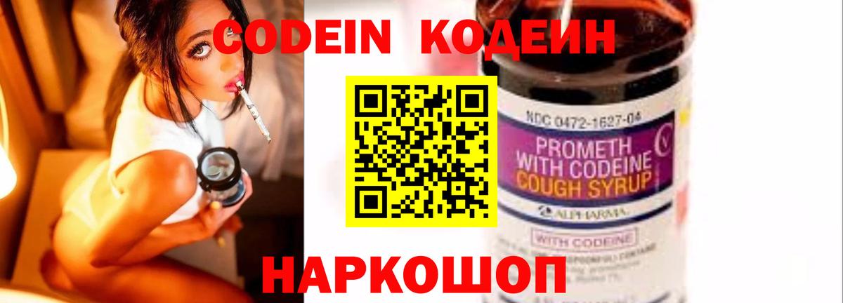 Кодеиновый сироп Lean напиток Lean (лин)  Кодеиновый сироп Lean Purple Drank  Будённовск  Вход с VPN 
