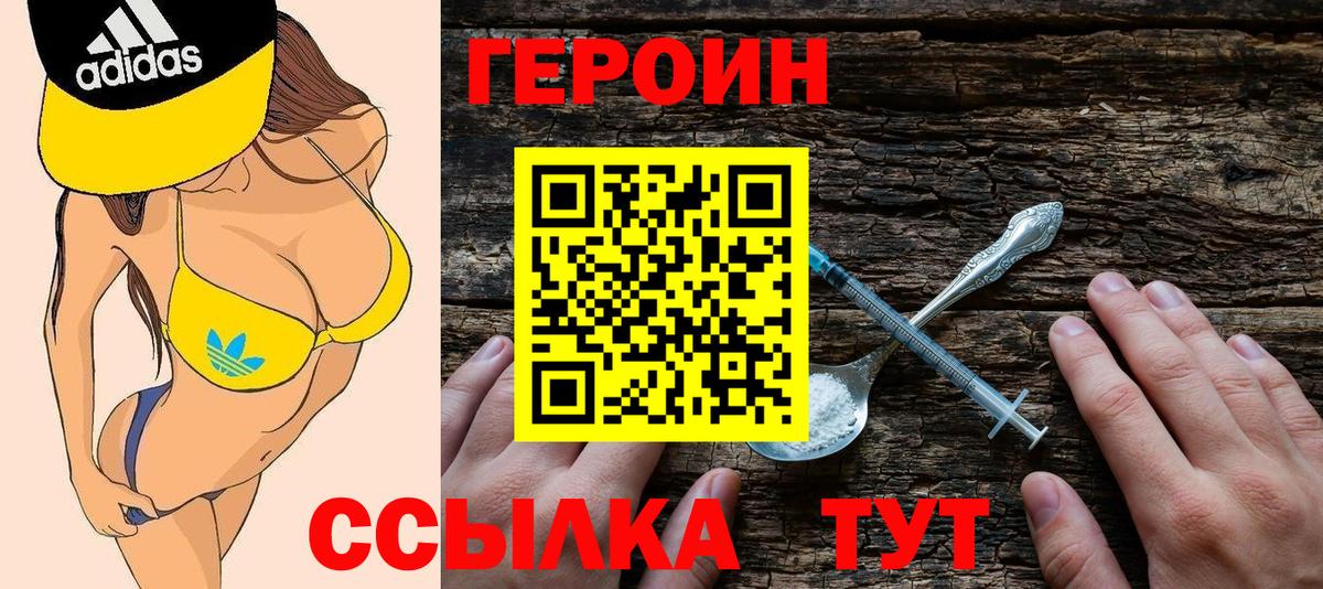 ГЕРОИН белый Будённовск
