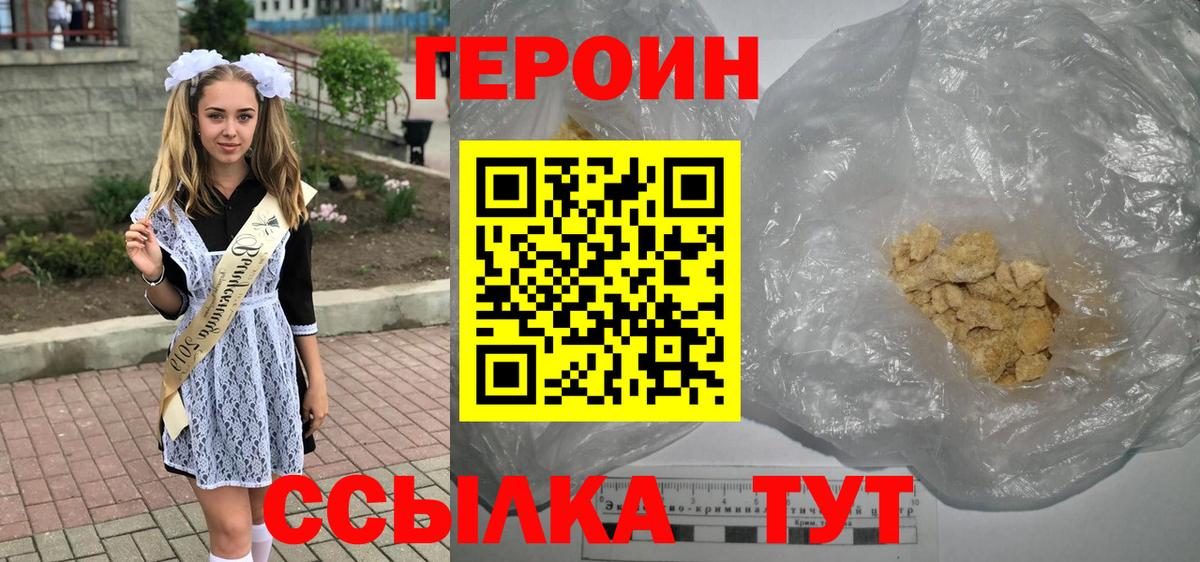 Будённовск  ГЕРОИН белый  Вход с VPN 